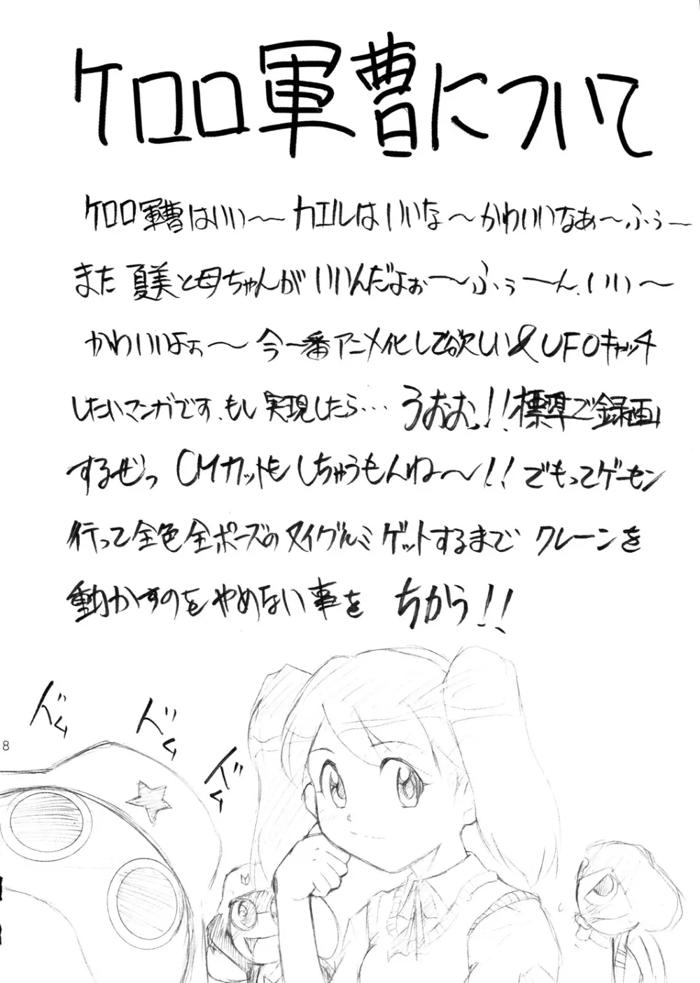 Keroro GunsouLove Hina,Sopesharu Kimigauchi 2000 Toshi Summer Prot [Japanese][第18页]