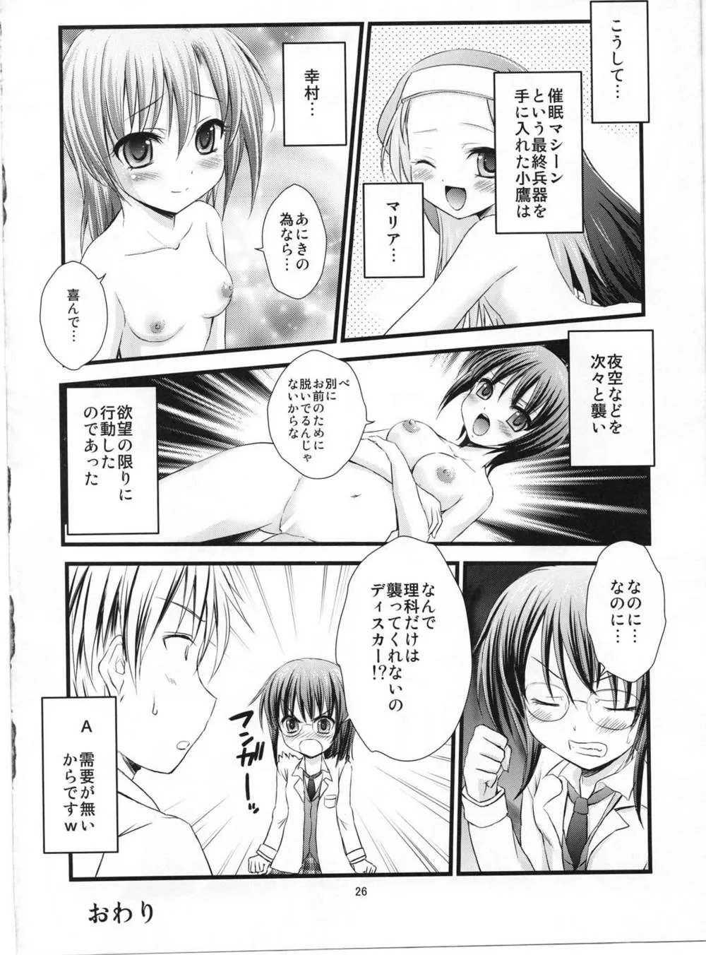 Boku Wa Tomodachi Ga Sukunai,Boku No Tomodachi Wa Saimin Ni Kakari Yasui [Japanese][第25页]