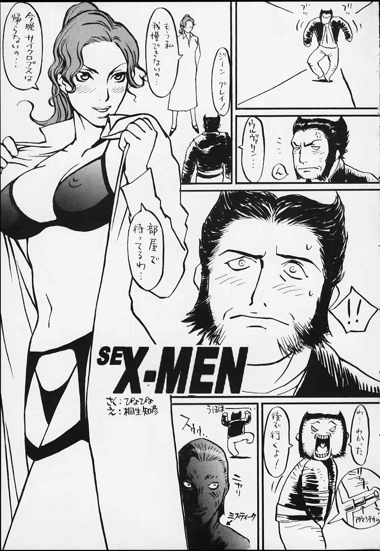 X-men,X-Pretties [Japanese][第3页]