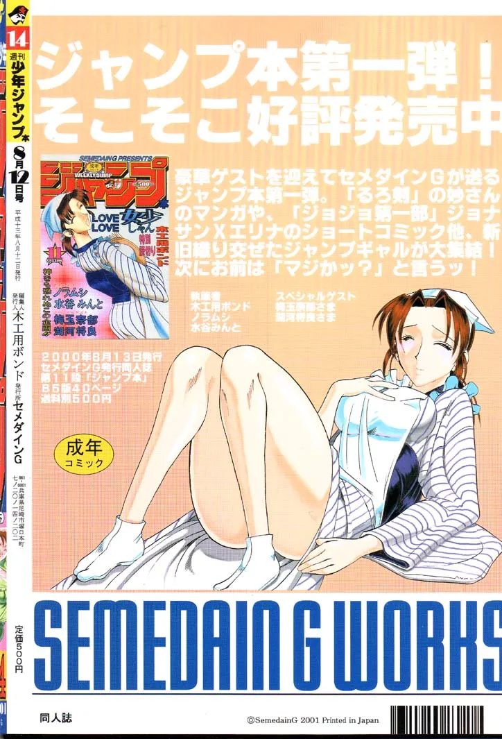 Shaman King,Shuukan Shounen Jump Hon 2 [Japanese][第34页]