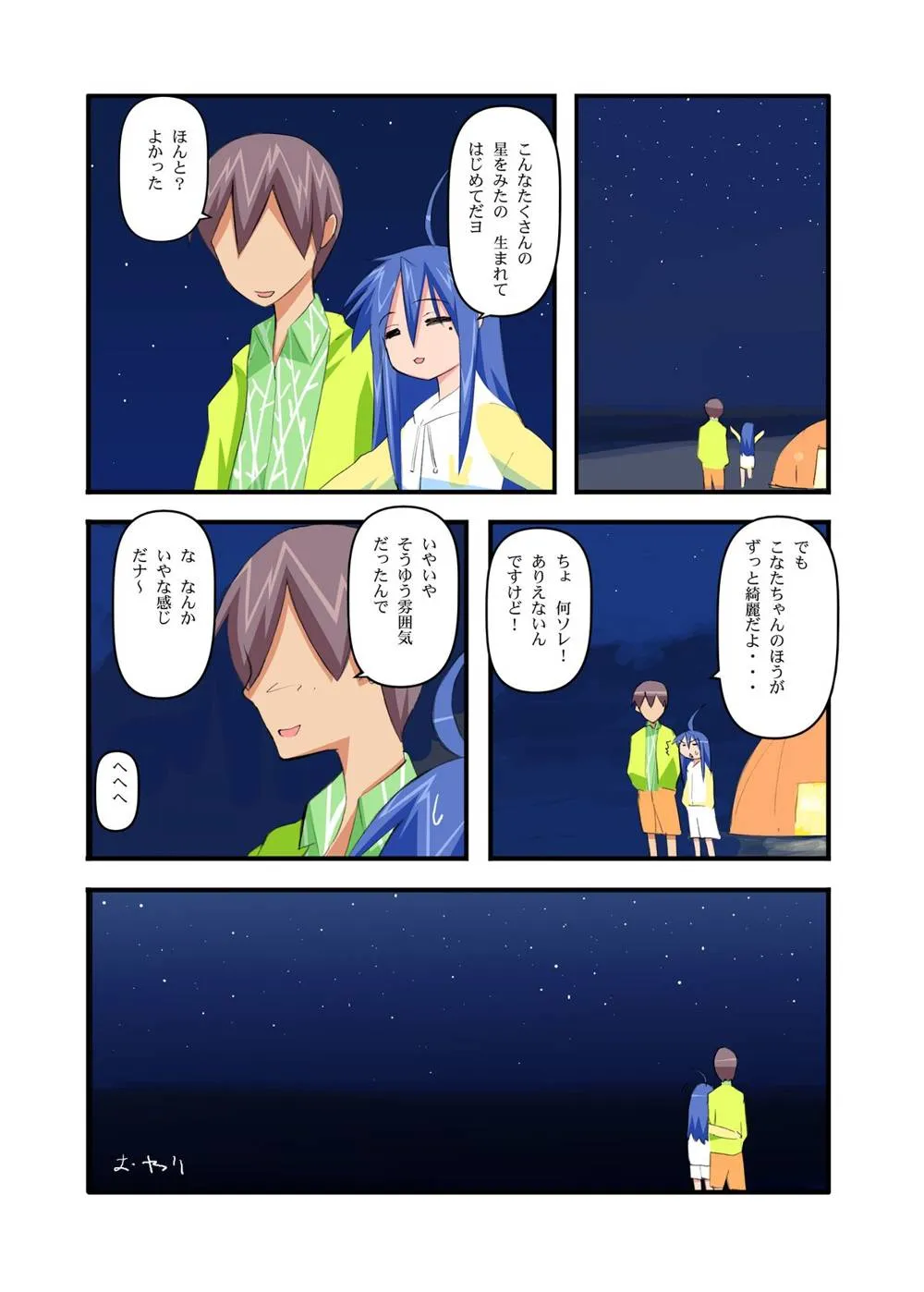 Lucky Star,Ore NoYome Lover Nanoka? [Japanese][第19页]