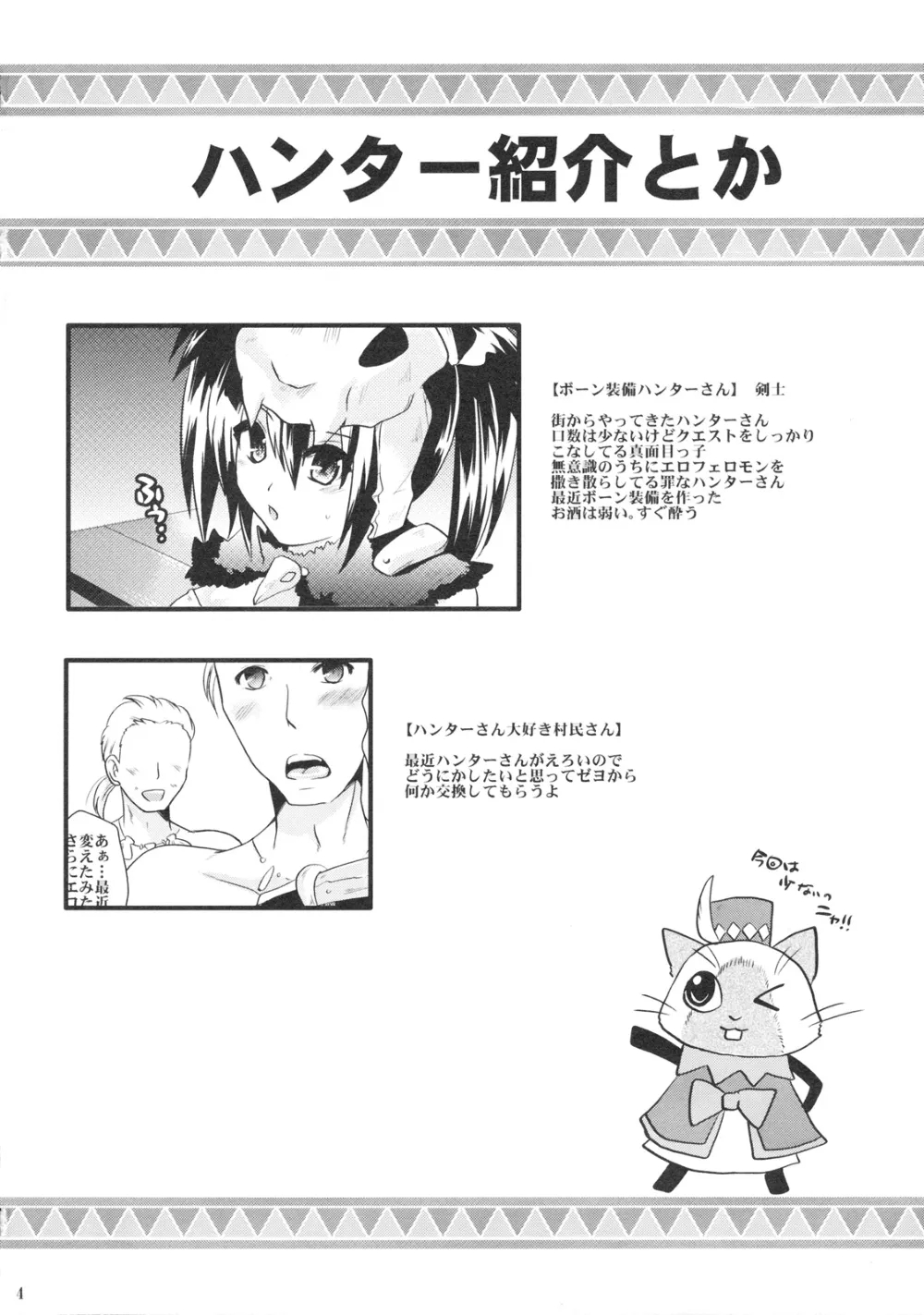 Monster Hunter,TEMPTATION BONE [Japanese][第3页]