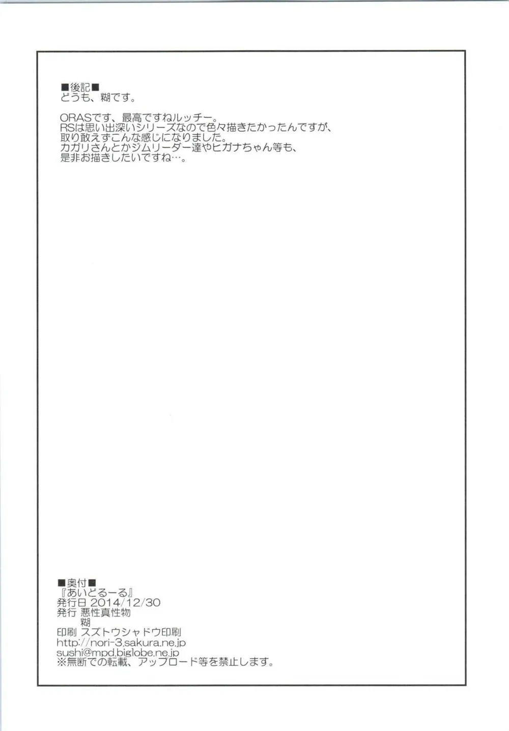 Pokemon,Idol Rule [Japanese][第25页]