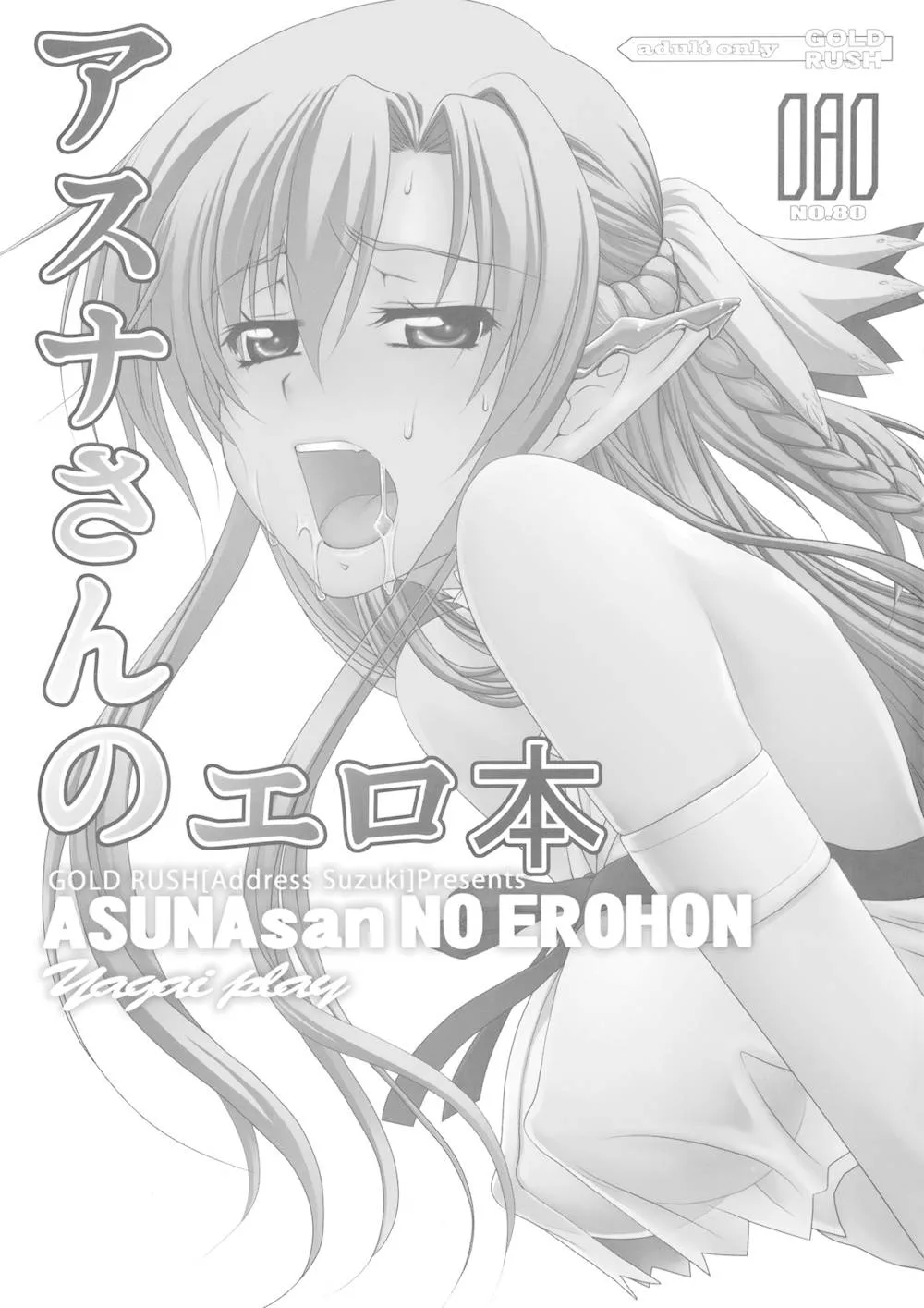 Sword Art Online,ASUNAsan NO EROHON [Japanese][第2页]