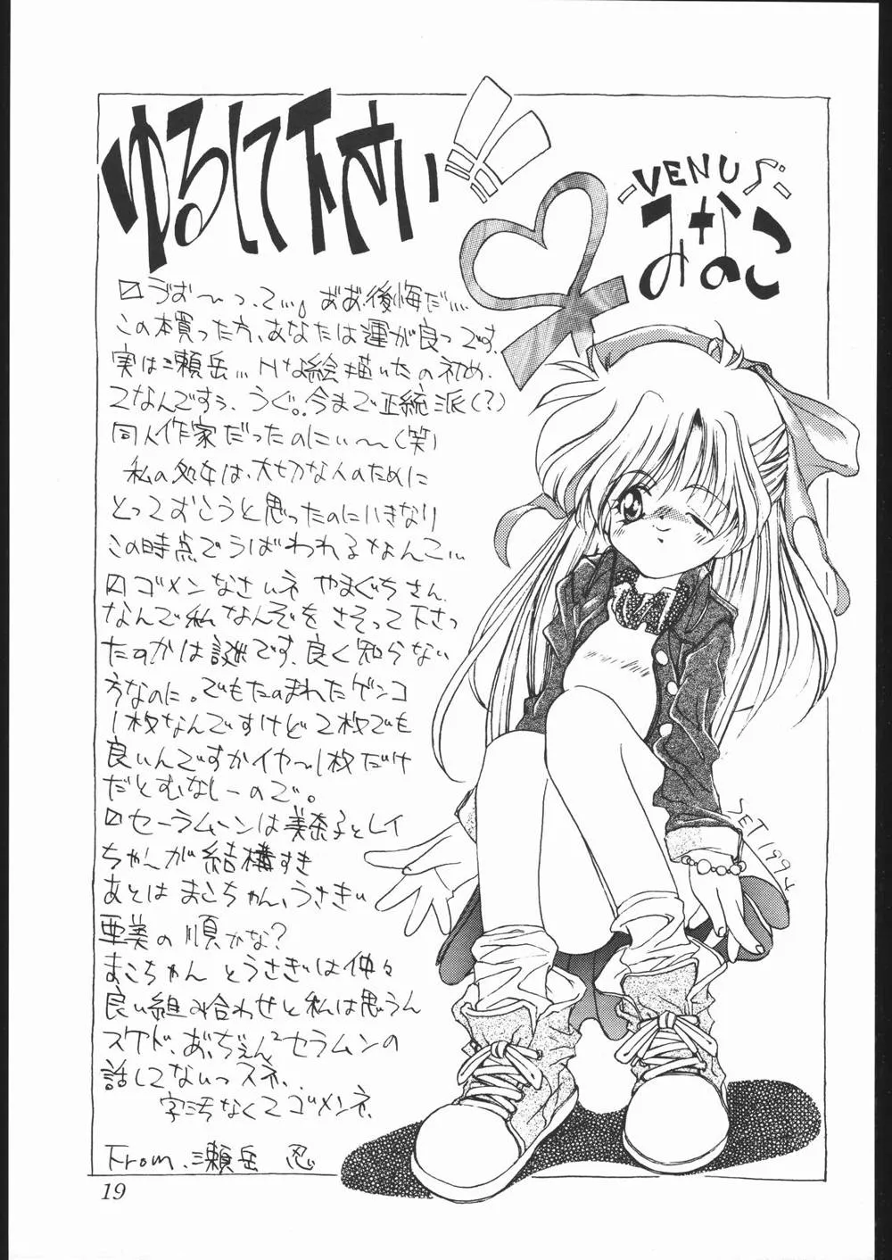 Sailor Moon,Souzaiya 2gou Ten [Japanese][第18页]
