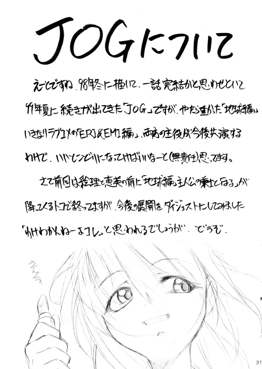 Keroro GunsouLove Hina,Sopesharu Kimigauchi 2000 Toshi Summer Prot [Japanese][第31页]