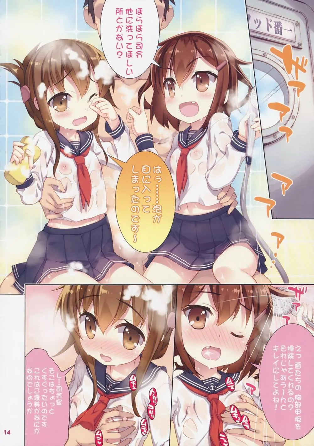 Kantai Collection,Kuchikukan Collection [Japanese][第14页]