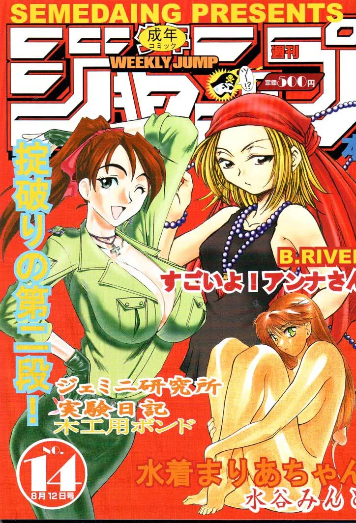 Shaman King,Shuukan Shounen Jump Hon 2 [Japanese][第1页]