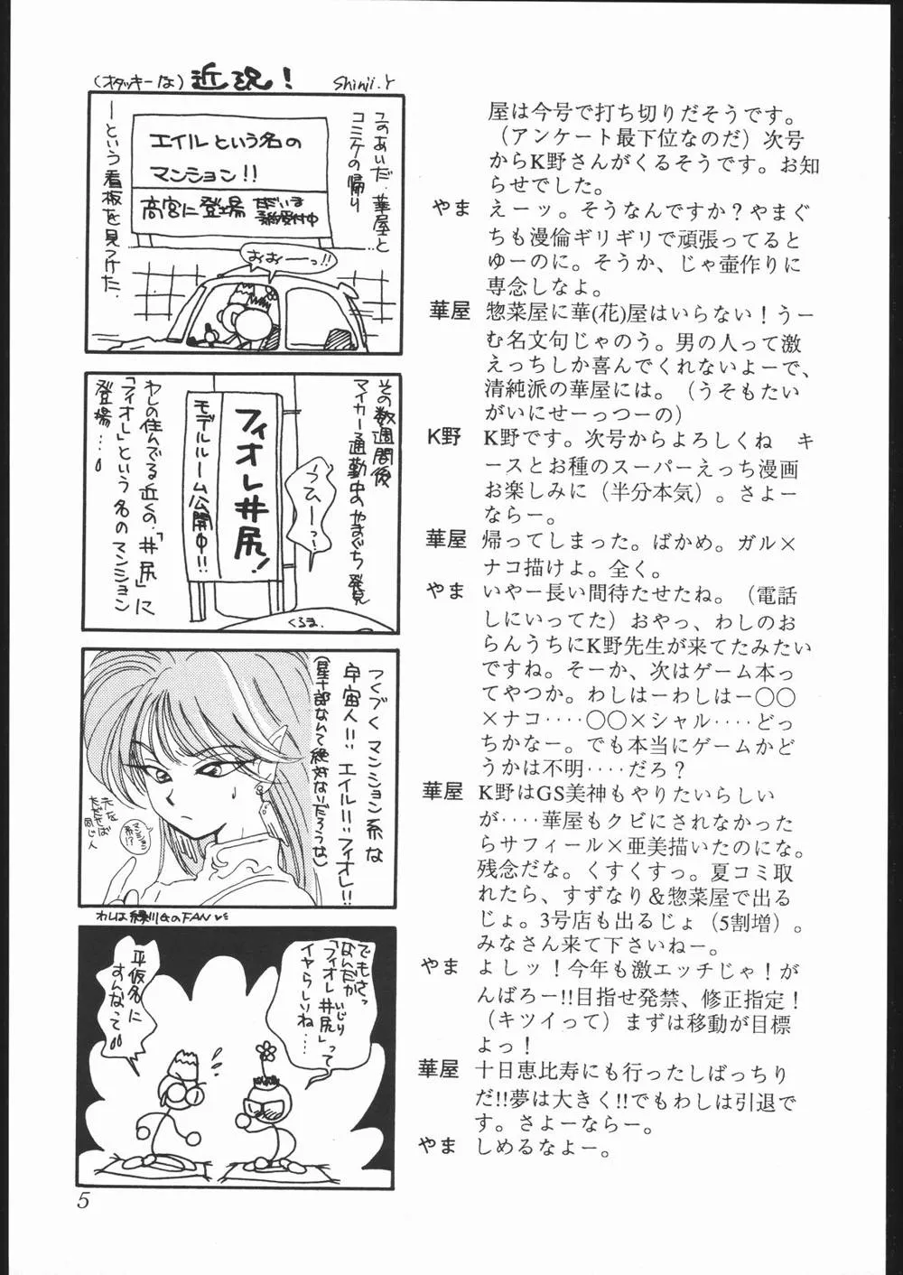 Sailor Moon,Souzaiya 2gou Ten [Japanese][第4页]