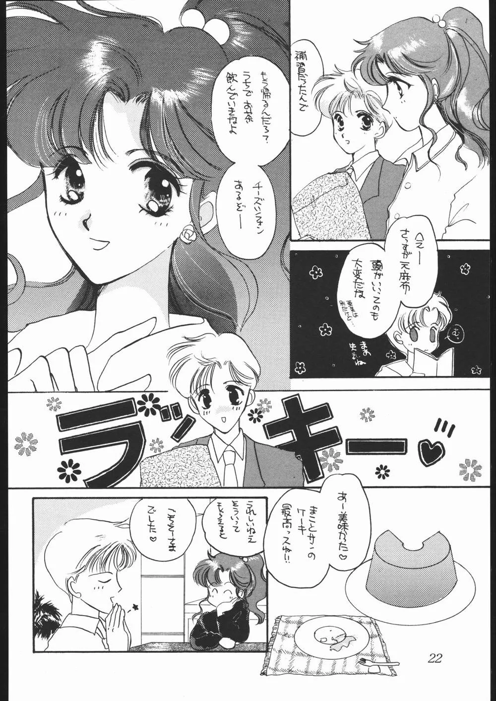 Sailor Moon,Souzaiya 2gou Ten [Japanese][第21页]