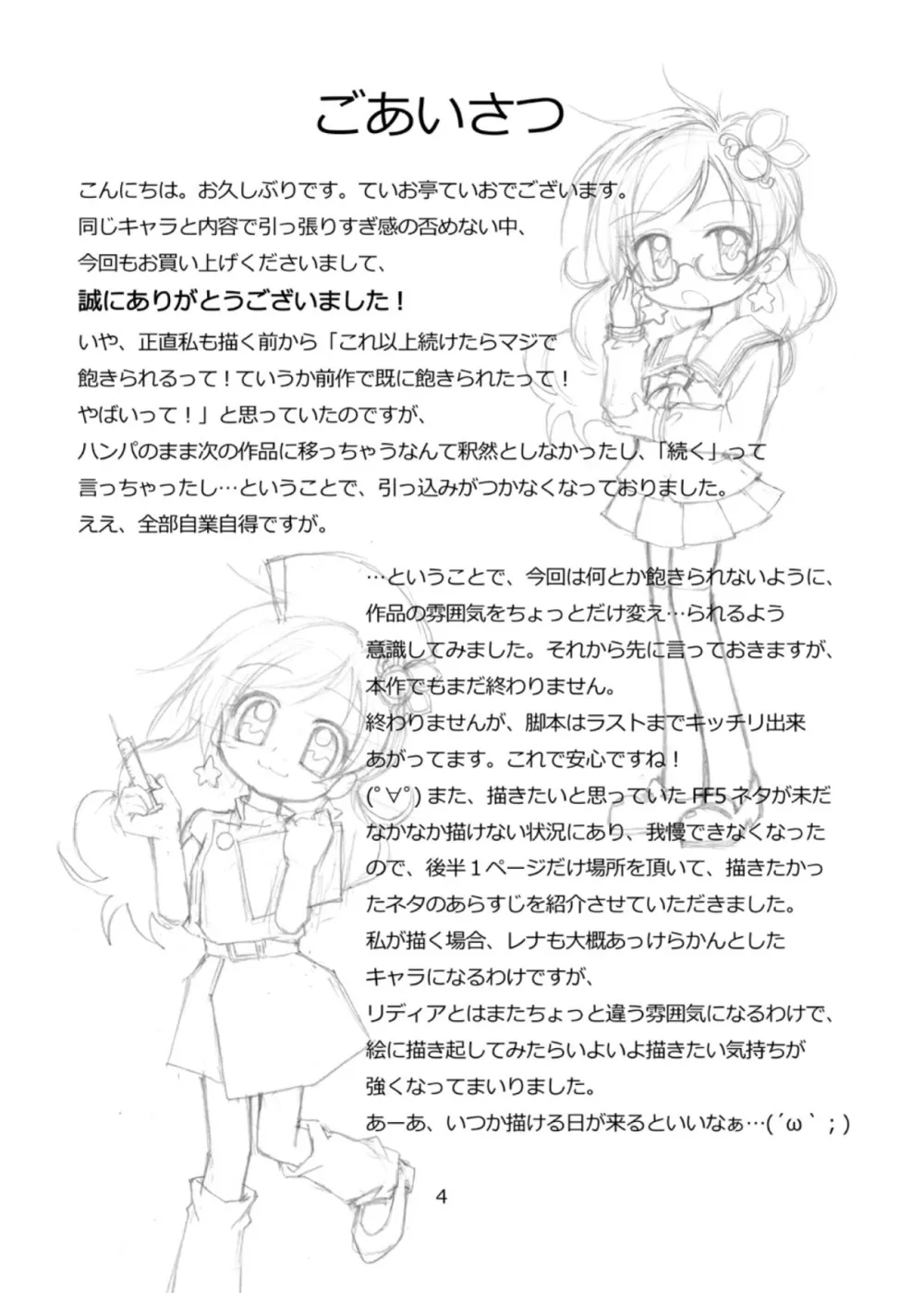 Final Fantasy Iv,Rydia X Tentacle 2009 [Japanese][第5页]