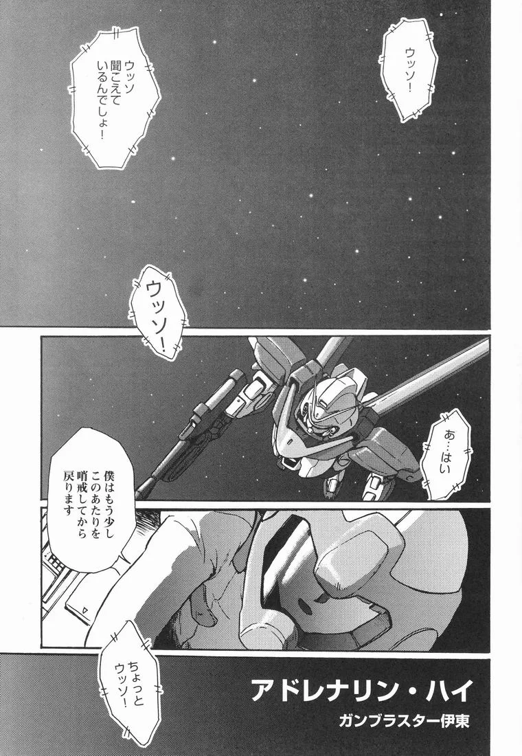 Victory Gundam,Multiple Boy [Japanese][第4页]