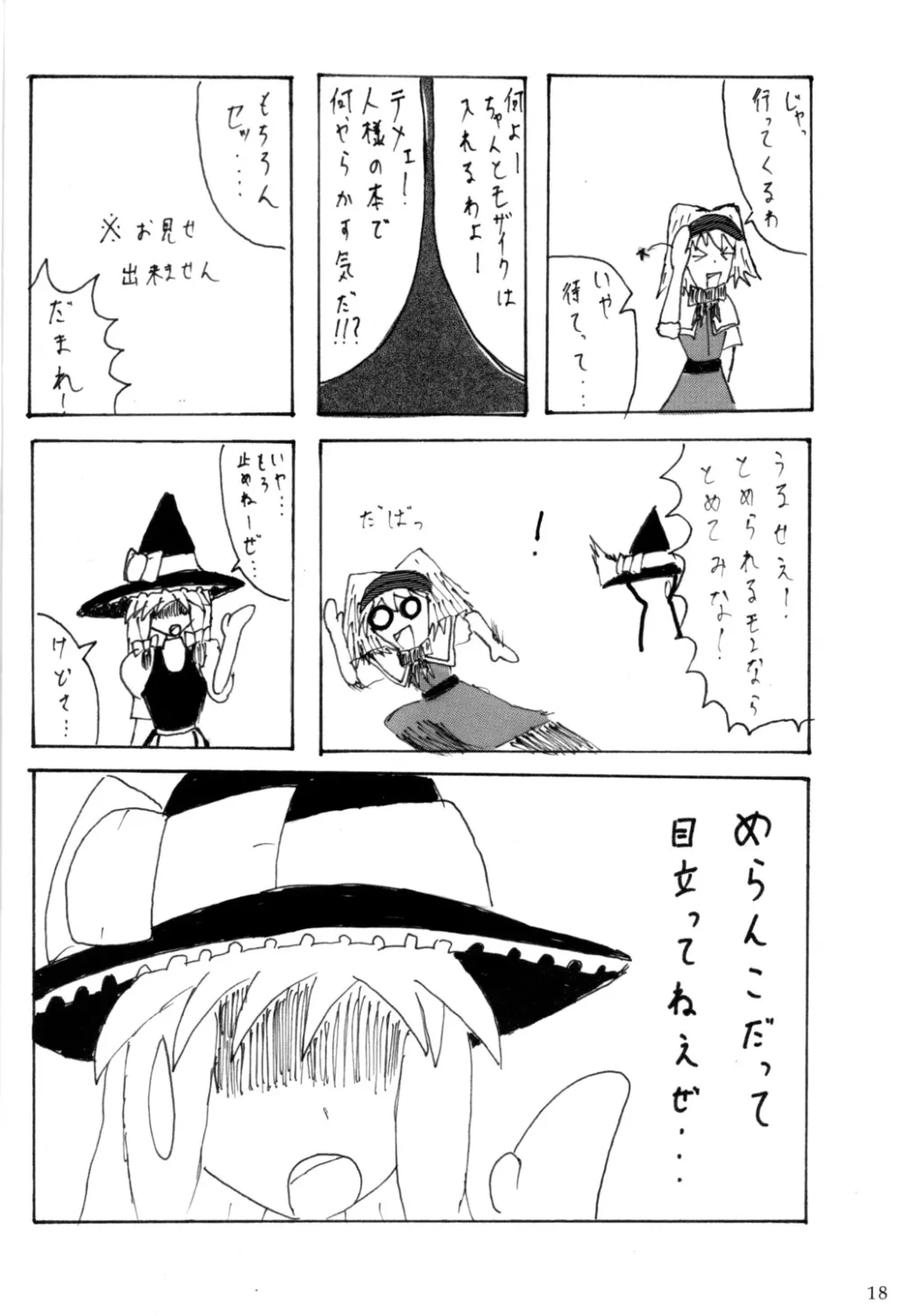 Touhou Project,Touhou Goudoushi [Japanese][第17页]