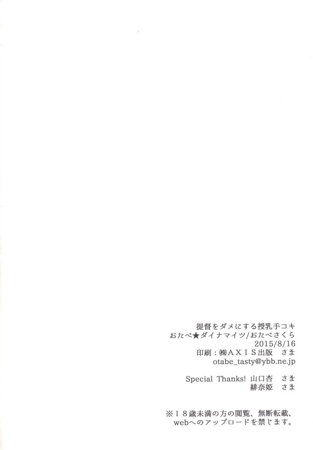 Kantai Collection,Teitoku O Dame Ni Suru Junyuu Tekoki [Japanese][第23页]