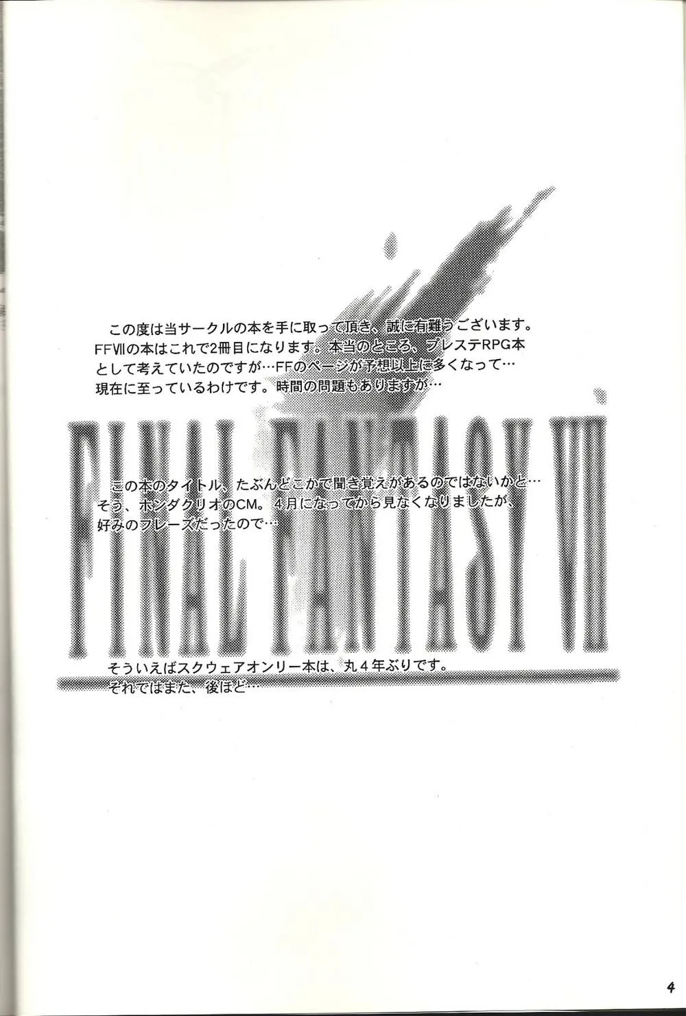 Final Fantasy Vii,Ren'ai Shiyou [Japanese][第3页]