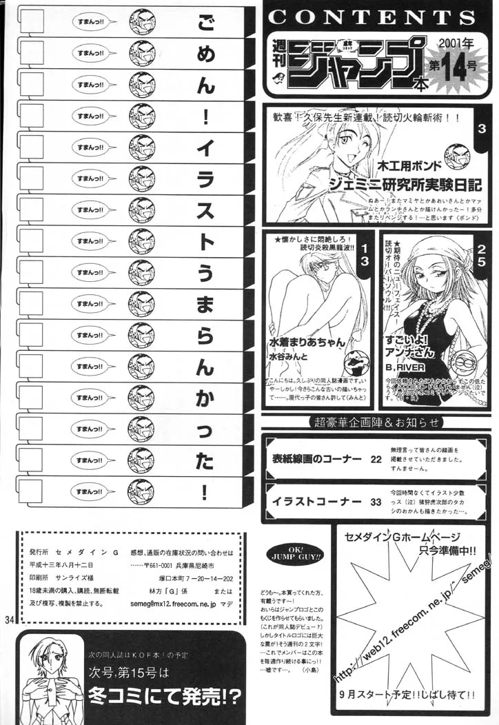 Shaman King,Shuukan Shounen Jump Hon 2 [Japanese][第33页]