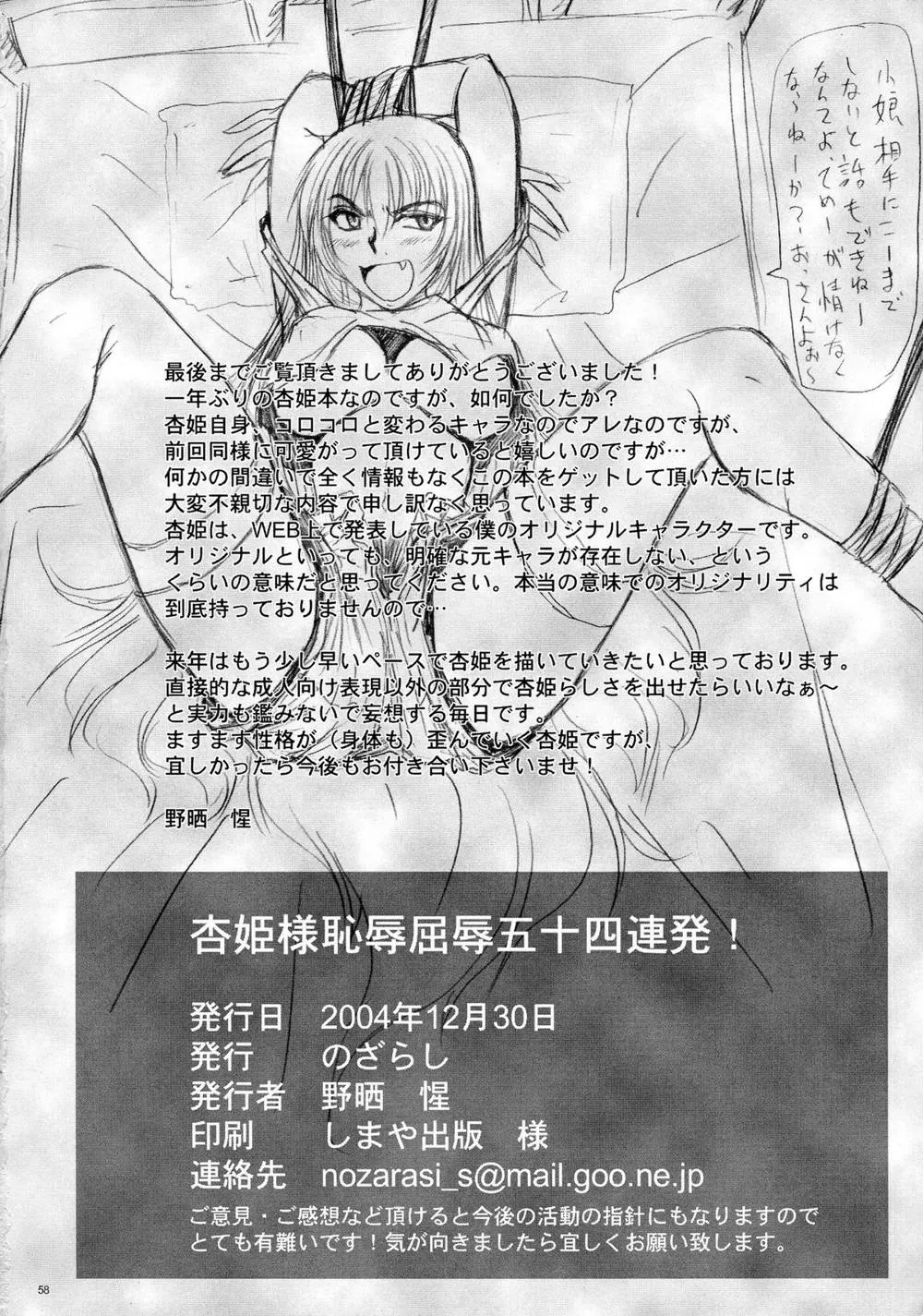 Original,Kyouhime-sama Chijoku Kutsujoku Gojuuyon Renpatsu! [Japanese][第58页]