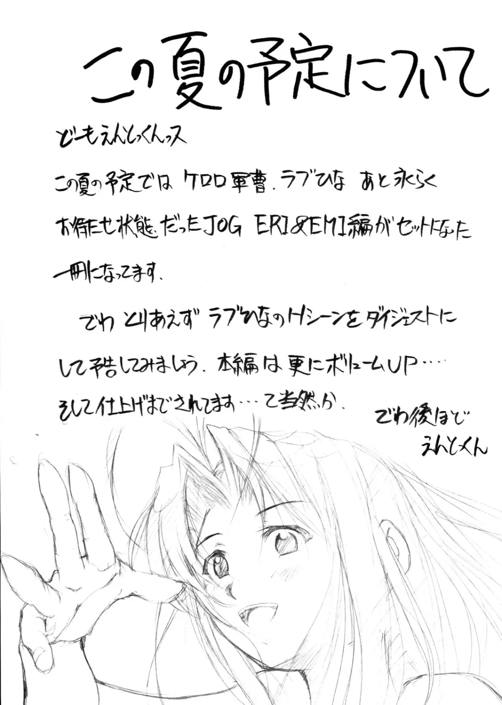 Keroro GunsouLove Hina,Sopesharu Kimigauchi 2000 Toshi Summer Prot [Japanese][第5页]