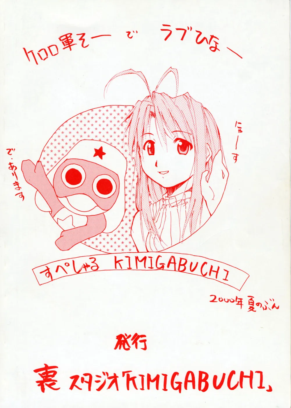 Keroro GunsouLove Hina,Sopesharu Kimigauchi 2000 Toshi Summer Prot [Japanese][第41页]