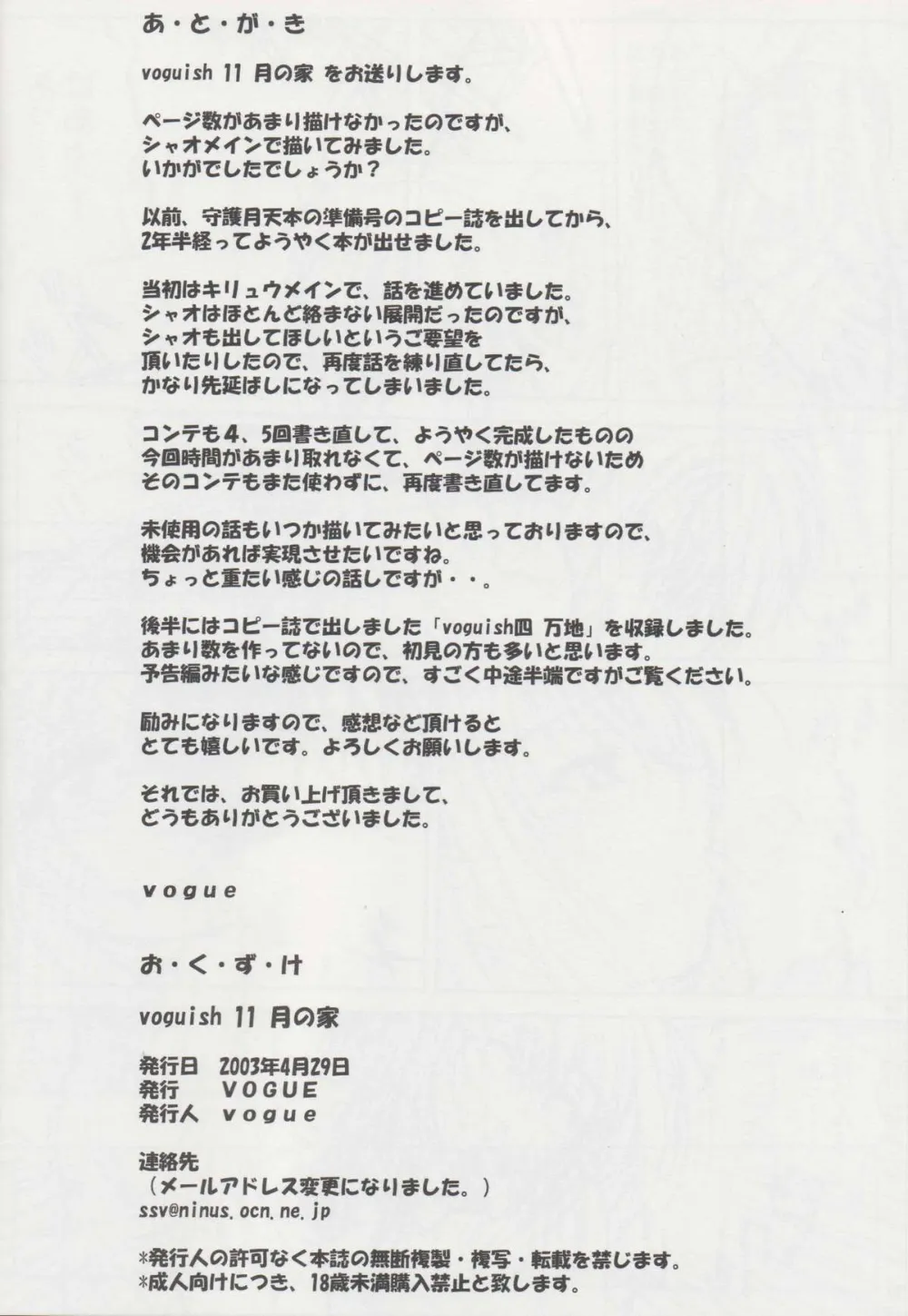 Mamotte Shugogetten,Voguish 11 Tsuki No Ya [Japanese][第28页]