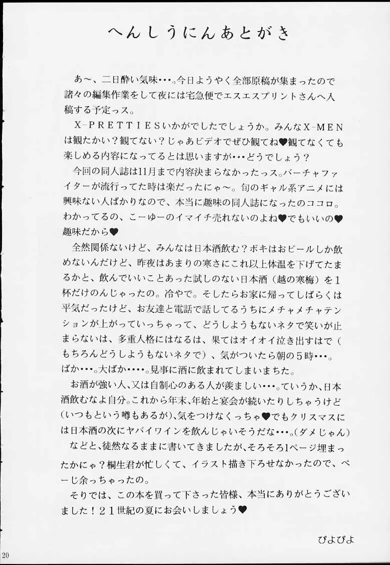 X-men,X-Pretties [Japanese][第18页]