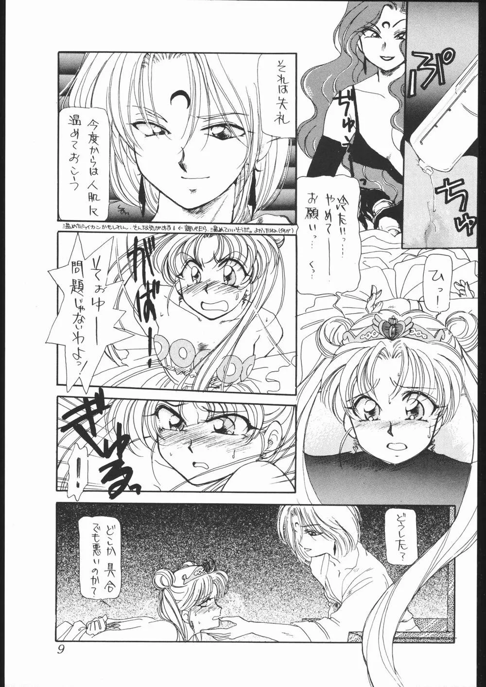 Sailor Moon,Souzaiya 2gou Ten [Japanese][第8页]