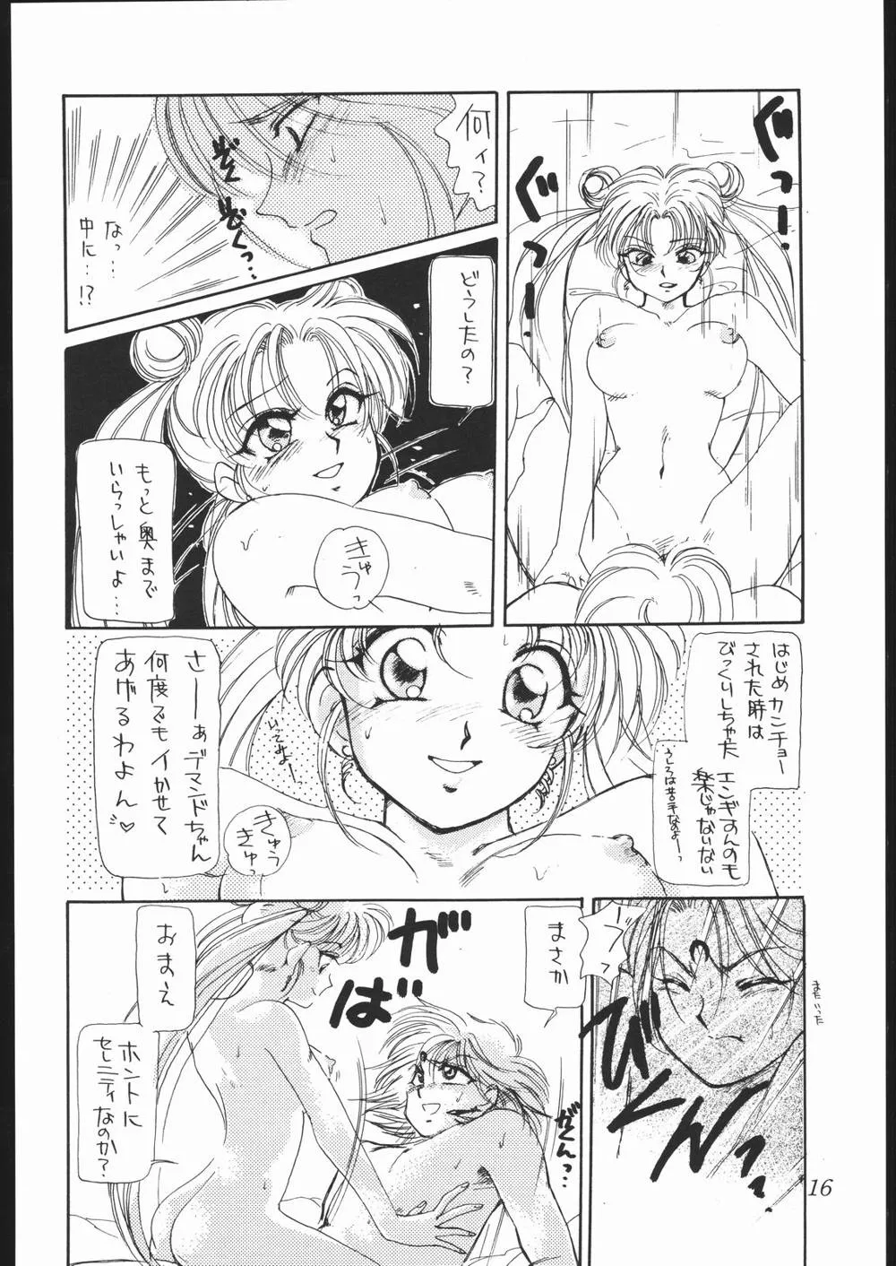Sailor Moon,Souzaiya 2gou Ten [Japanese][第15页]
