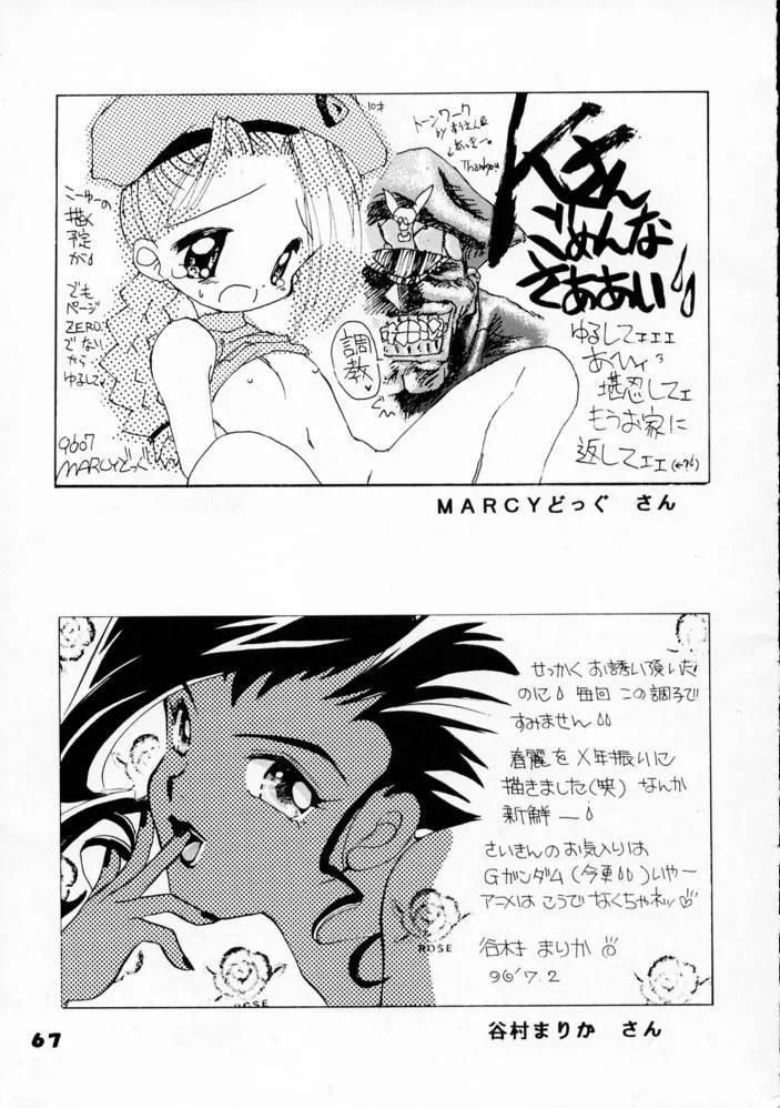 Street Fighter,Kyousha Retsuden Sakura [Japanese][第65页]
