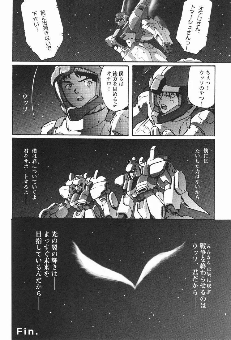 Victory Gundam,Multiple Boy [Japanese][第29页]