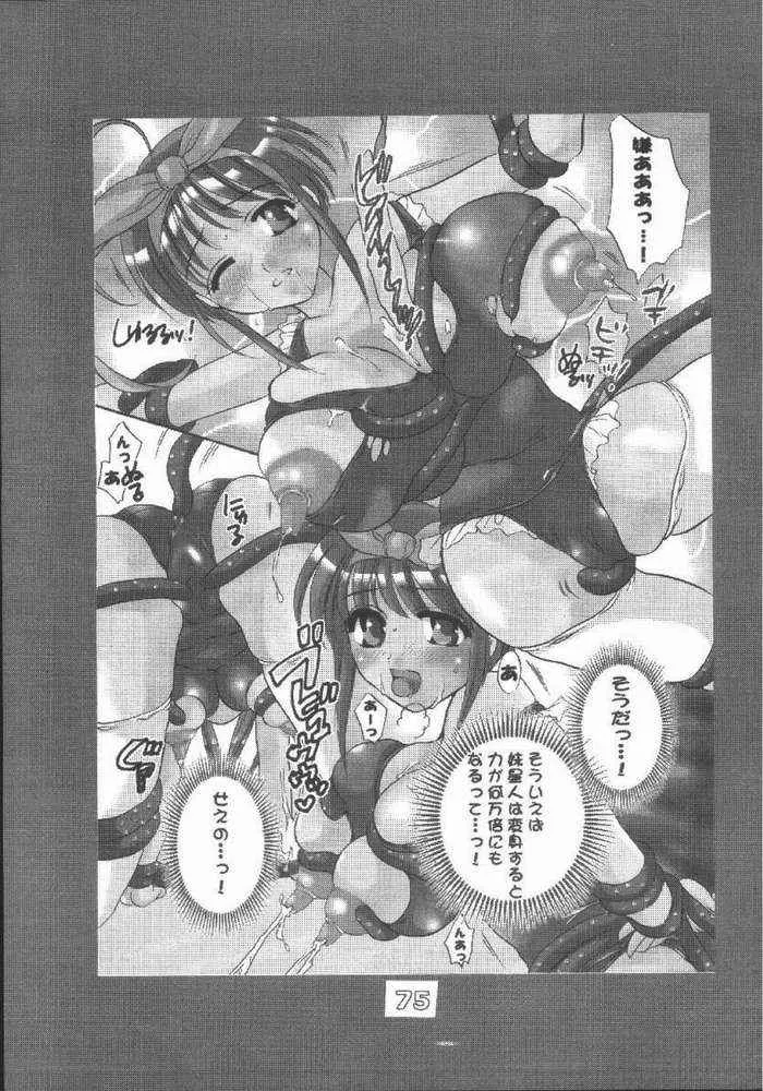 Dragon Quest IvHellsing,HONEY PACK 4 [Japanese][第72页]