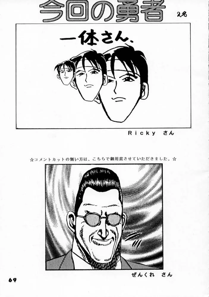 Street Fighter,Kyousha Retsuden Sakura [Japanese][第67页]