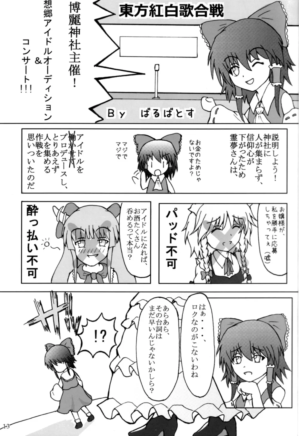 Touhou Project,Touhou Goudoushi [Japanese][第12页]