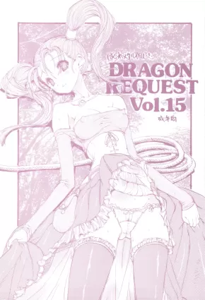 DRAGON REQUEST Vol.15 [Japanese]