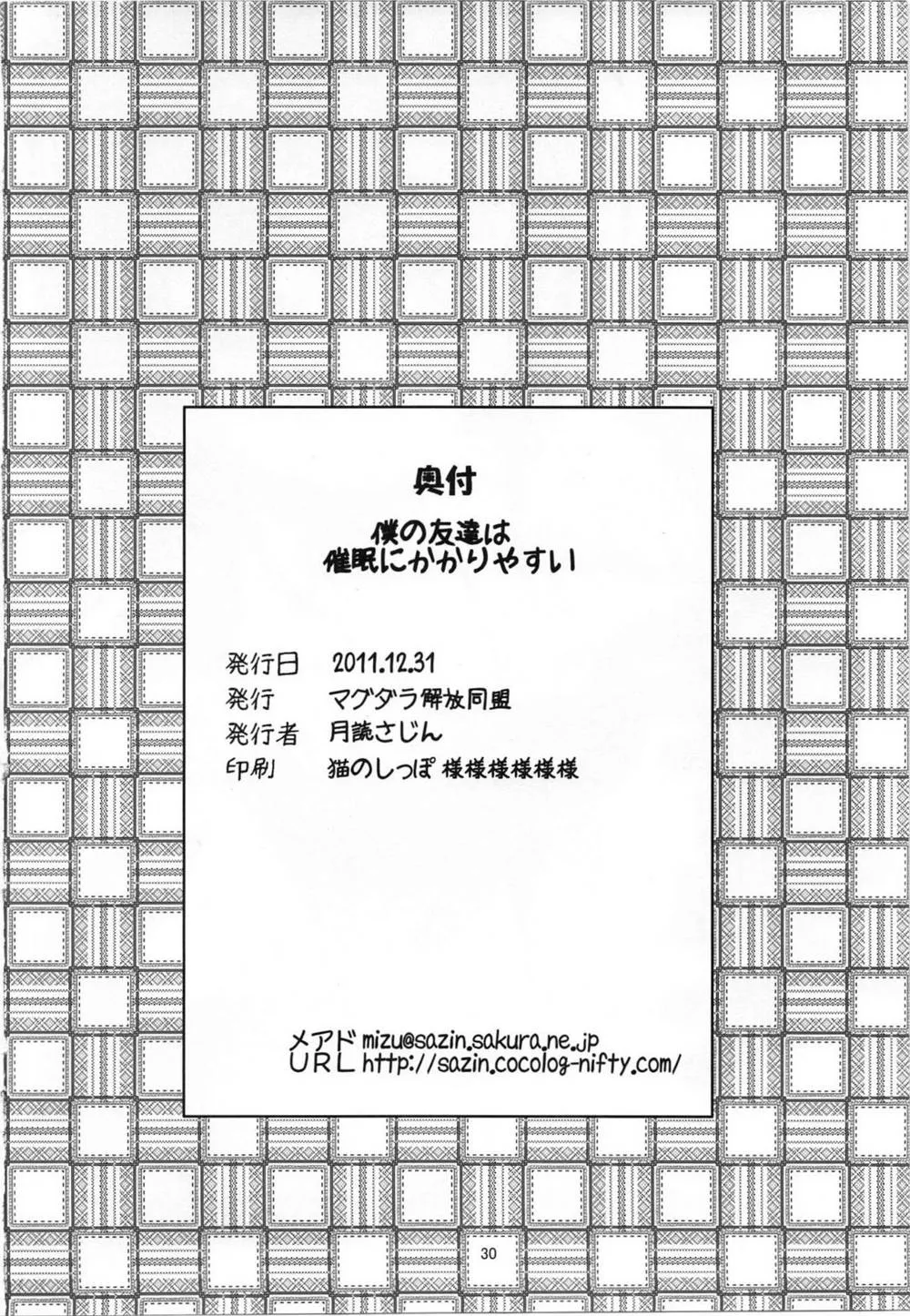 Boku Wa Tomodachi Ga Sukunai,Boku No Tomodachi Wa Saimin Ni Kakari Yasui [Japanese][第29页]