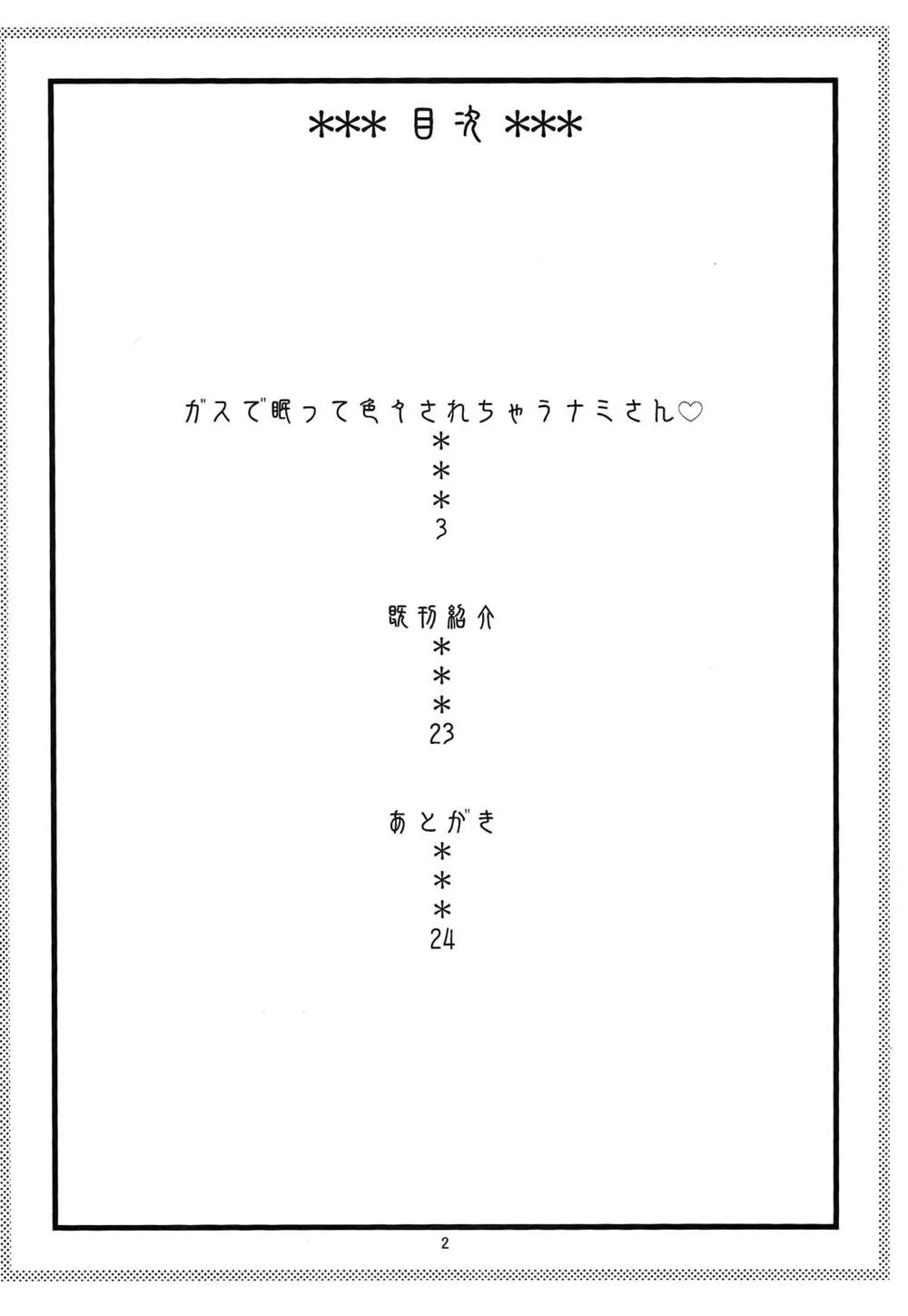 One Piece,Nami No Ura Koukai Nisshi 7 [English][第3页]