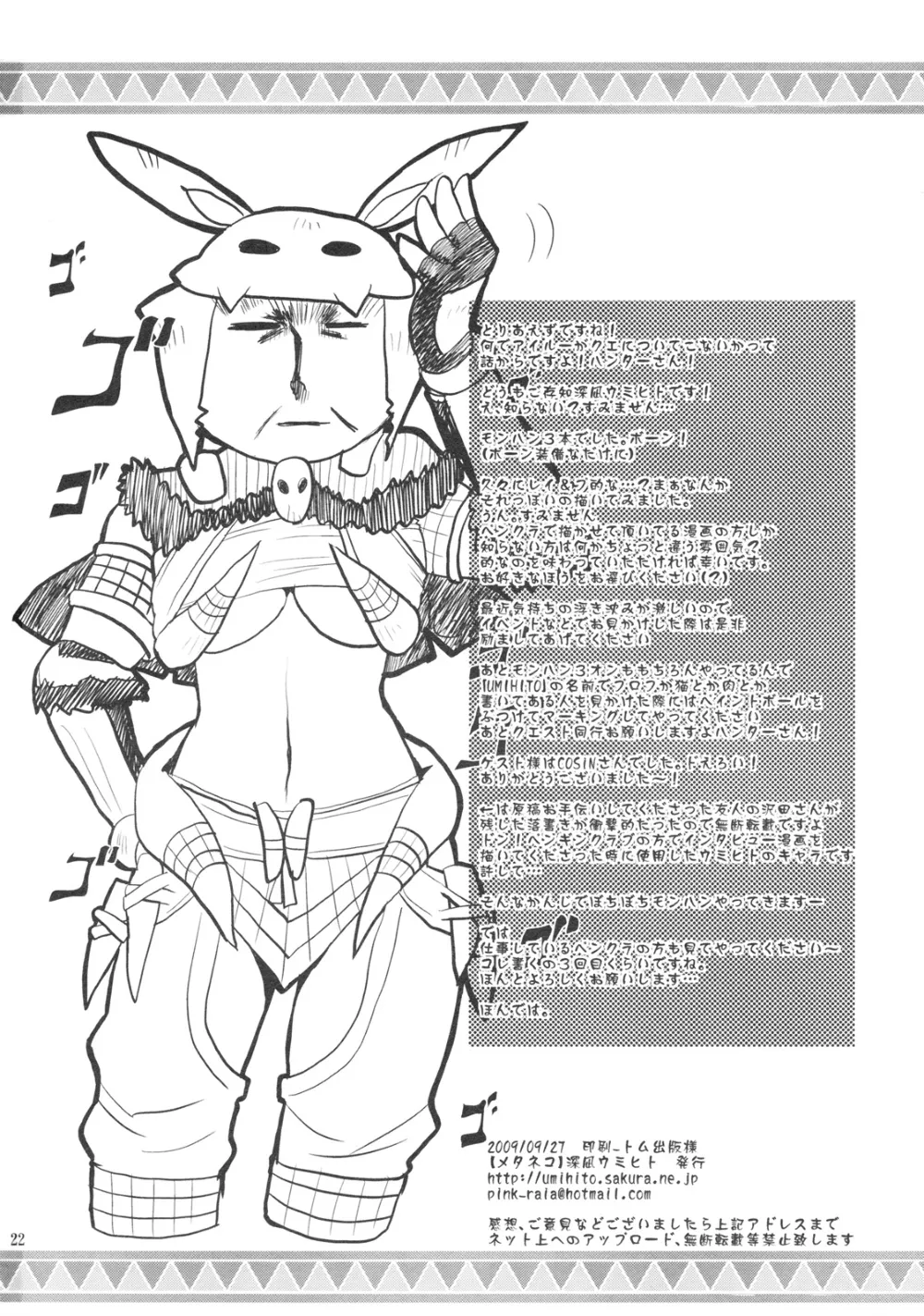 Monster Hunter,TEMPTATION BONE [Japanese][第21页]