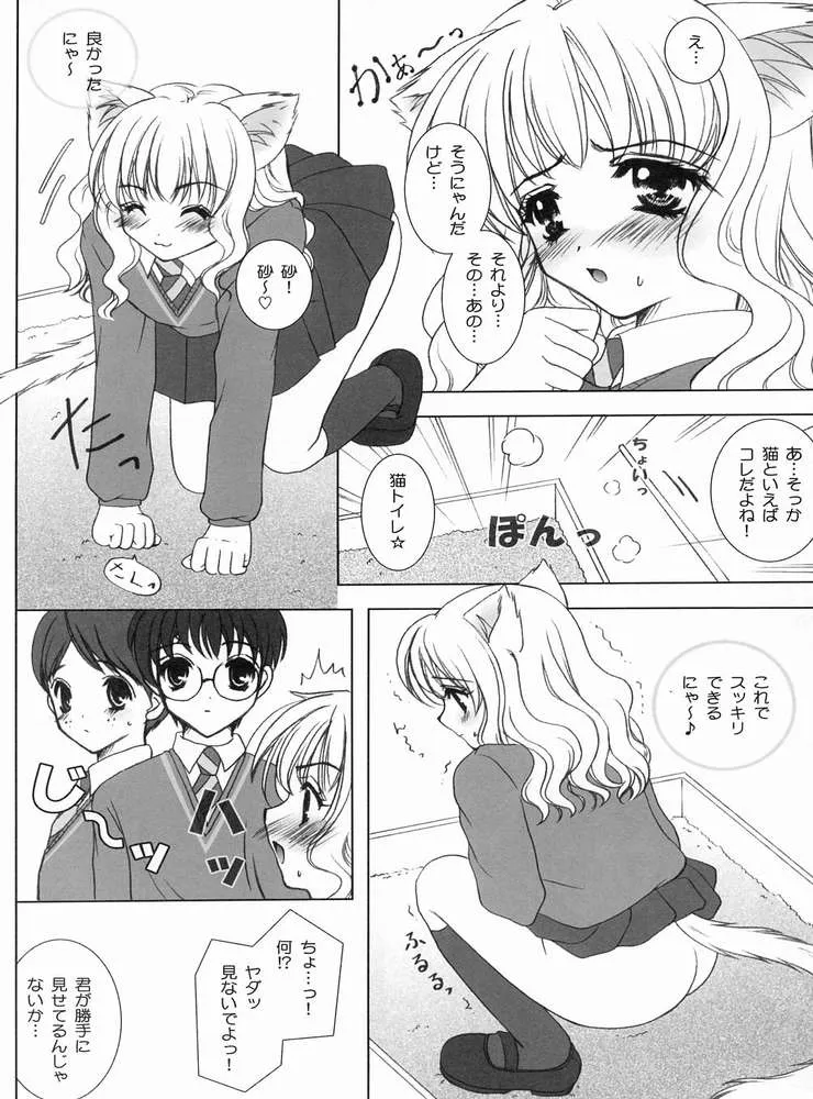 Harry Potter,Nekomimi Mahou Shoujo [Japanese][第20页]