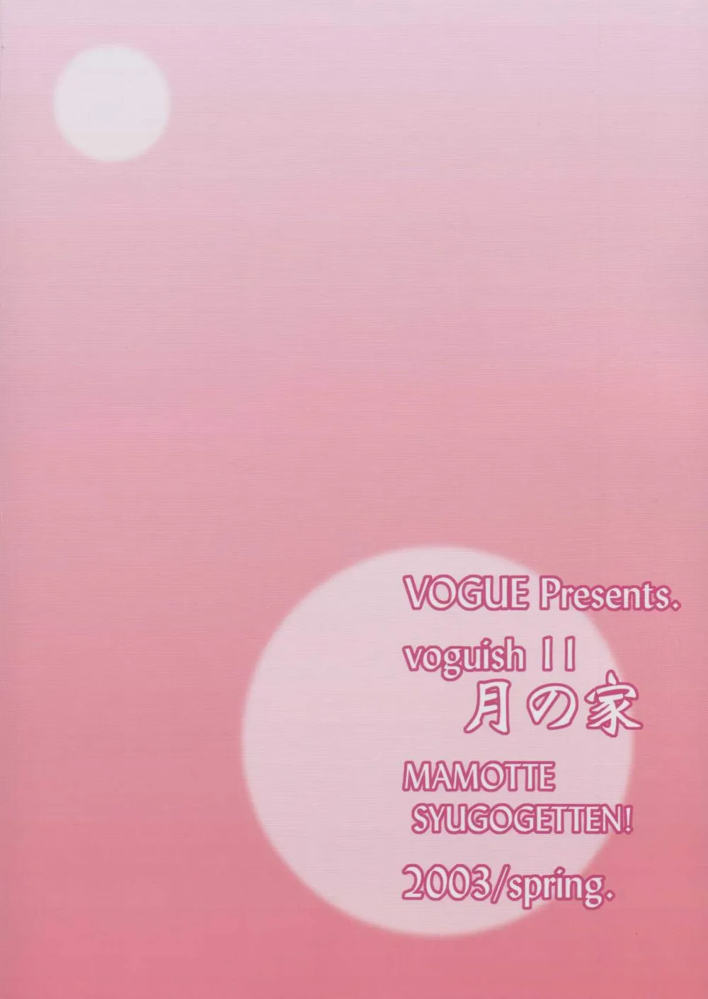 Mamotte Shugogetten,Voguish 11 Tsuki No Ya [Japanese][第29页]