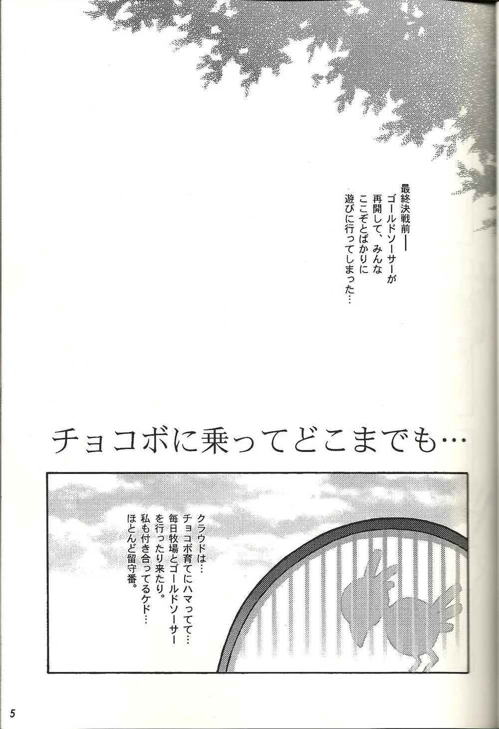 Final Fantasy Vii,Ren'ai Shiyou [Japanese][第4页]