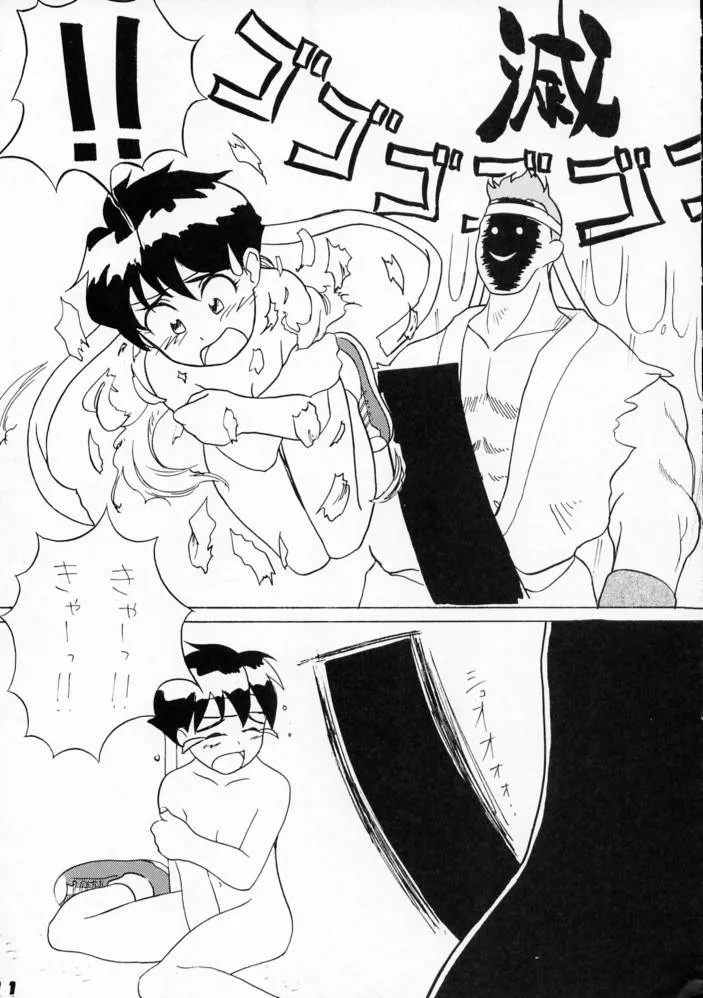 Street Fighter,Kyousha Retsuden Sakura [Japanese][第9页]