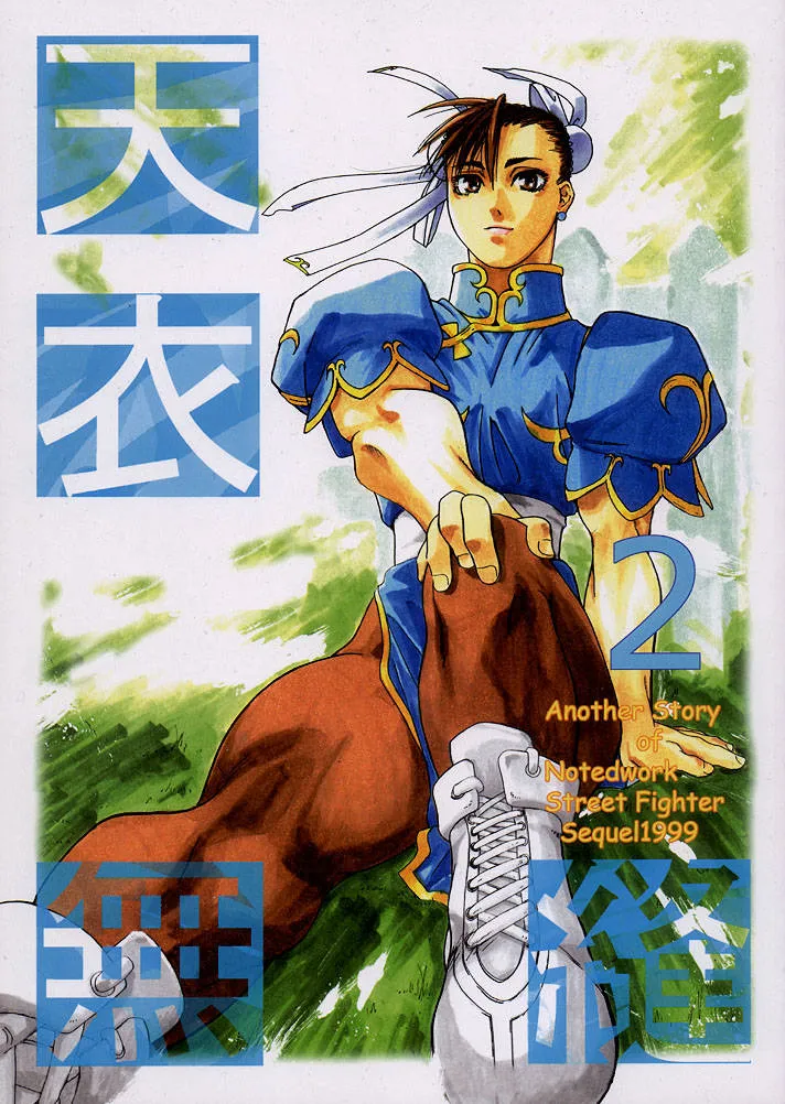 Tenimuhou 2 – Another Story Of Notedwork Street Fighter Sequel 1999 [Chine