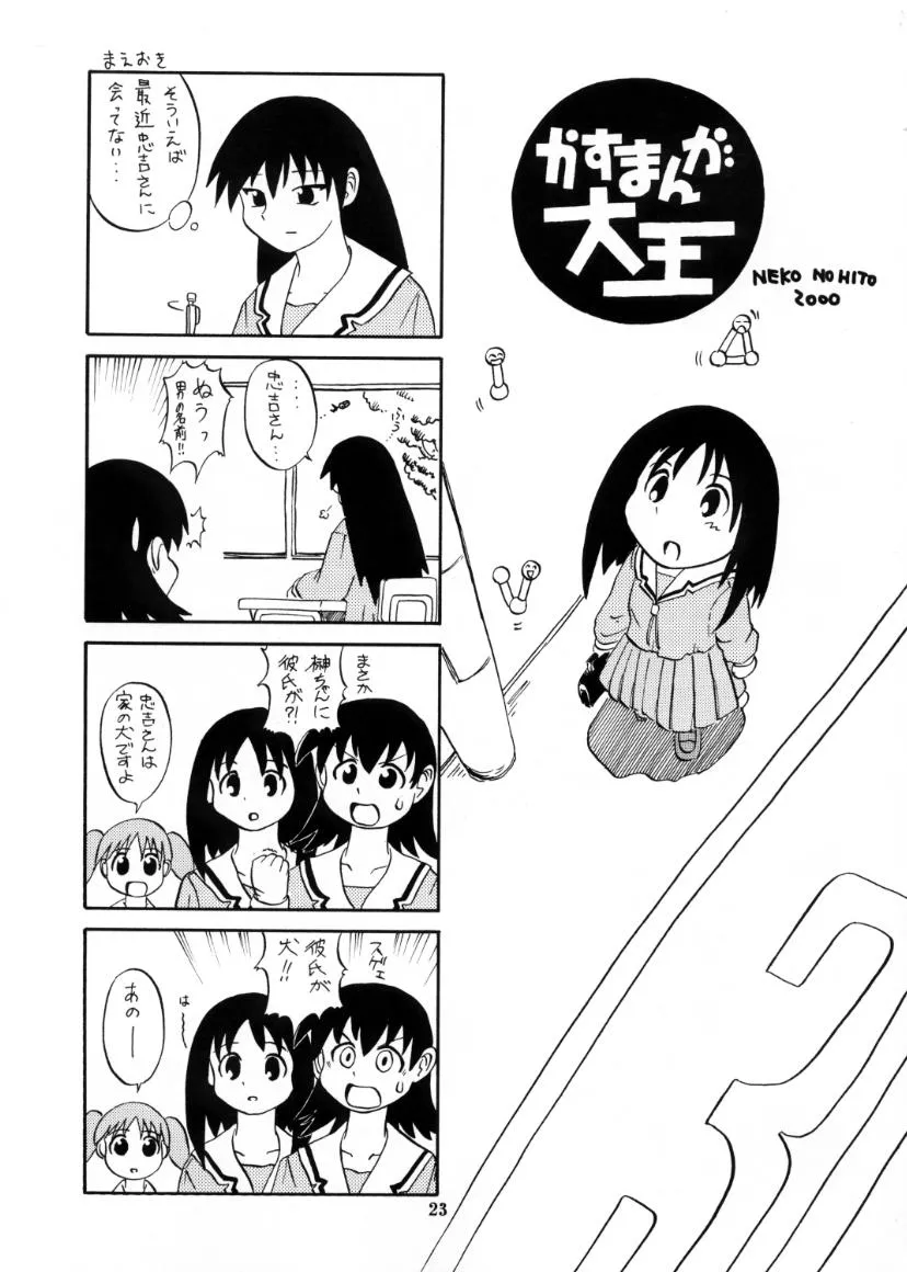 Azumanga Daioh,Rezumanga Daioh [Japanese][第24页]