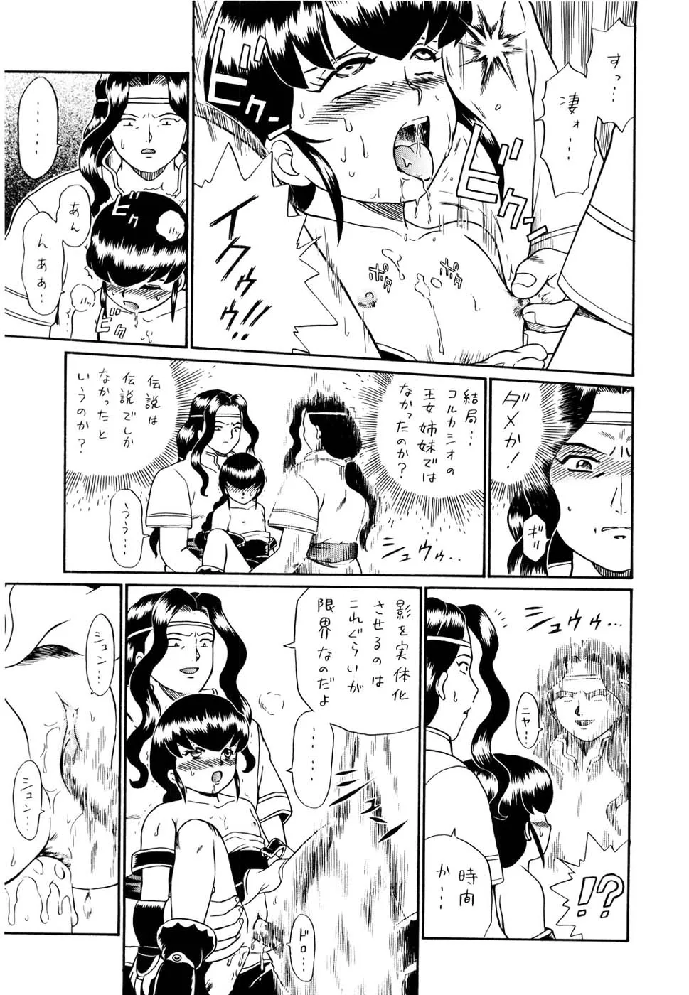 Original,PRINCESS SISTERS NIGHT FOUR [Japanese][第73页]