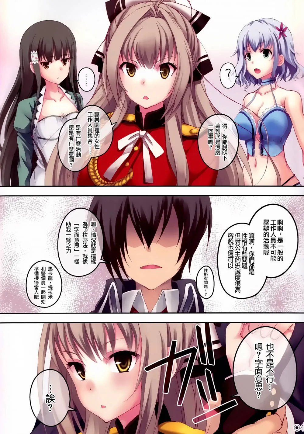 Amagi Brilliant Park,My Beautiful Dark Deranged Fantasy! [Chinese][第5页]