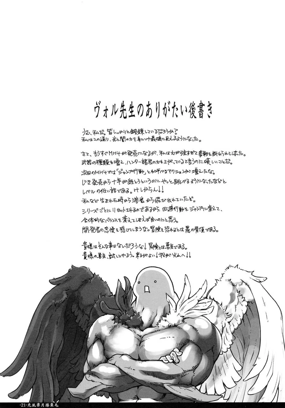 Monster Hunter,Mikaze Seigetsu Hizakurige [English][第20页]