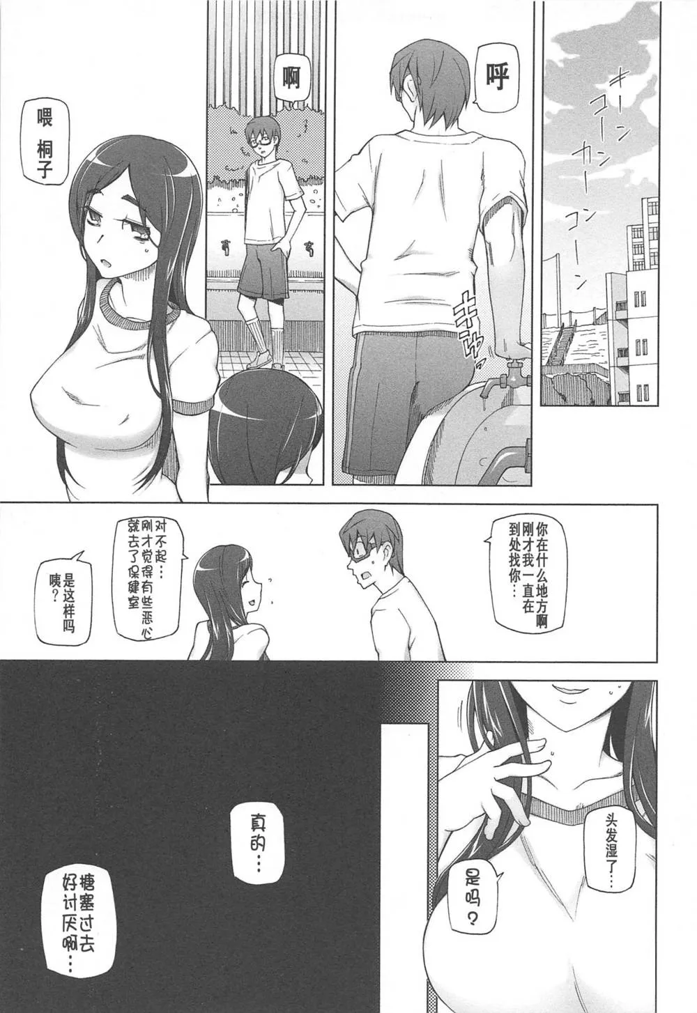 Original,LUSTFUL BERRY Ch. 5 [Chinese][第19页]