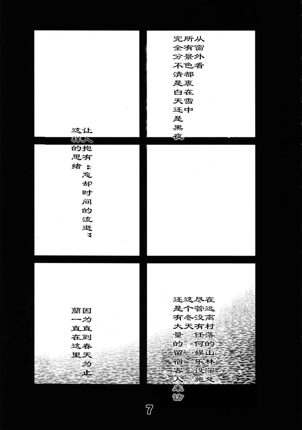 Detective Conan,Fuyu Gomori [Chinese][第6页]
