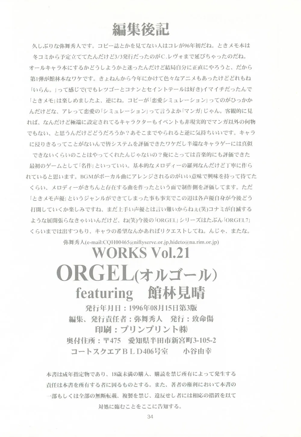 Tokimeki Memorial,ORGEL Featuring Tatebayashi Miharu [Japanese][第33页]