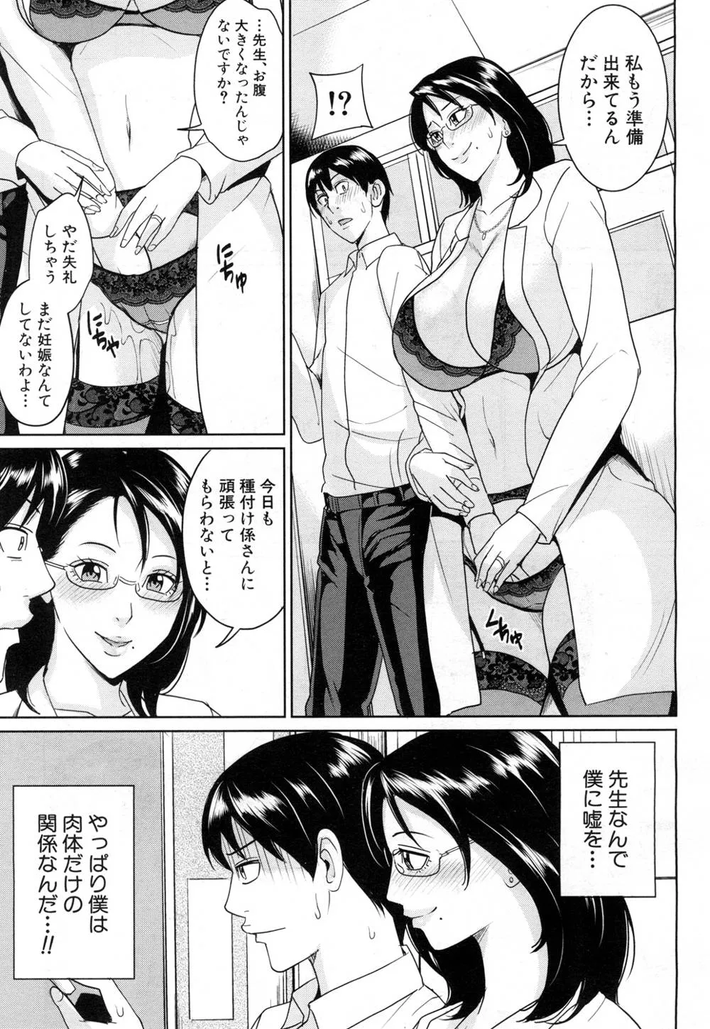 Original,Kyouko Sensei To Boku No Himitsu Ch. 1-3 [Japanese][第75页]