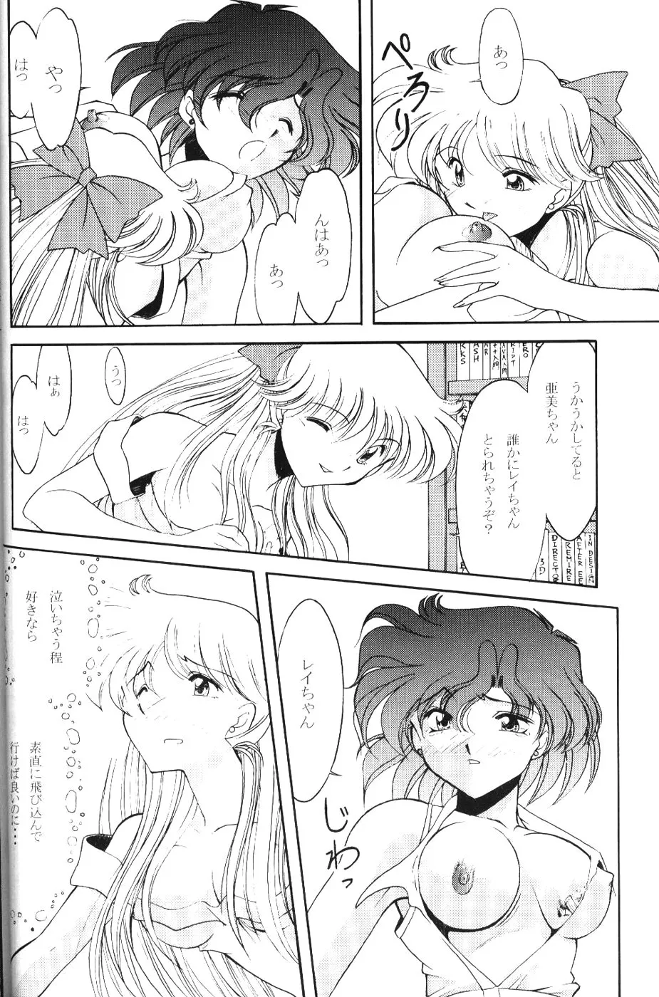 Sailor Moon,Rose Water 13 Rosiness [Japanese][第24页]